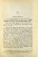 Рецензіа (...) о књизи зовомой "Усамљеньій Юноша" = Рецензија (...) о књизи зовомој "Усамљени јуноша"