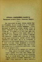 Српска књижевна задруга: литерарни програм Српске књижевне задруге