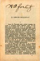 О овом издању : [предговор књизи "Драматски списи" Јована Стерије Поповића]