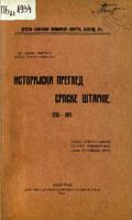 Историјски преглед српске штампе 