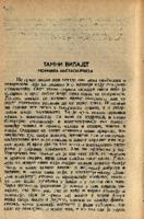 Тамни вијалет Момчила Настасијевића