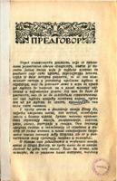 [Предговор књизи "Аванатуре Гордона Пима" Е. А. Поа]