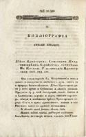 Библioграфiа србске кньиге = Библиографија српске књиге 