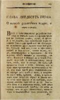 О некимъ различнимъ вещма: и перво о вкусу = О неким различним вештма и прво о вкусу