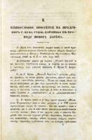 Езыкословне примѢтбе на претговоръ г. Вука Стеф. Караџића къ преводу Новогъ завѢта = Језикословне примедбе на предговор г. Вука Стеф. Караџића к преводу Новог завета