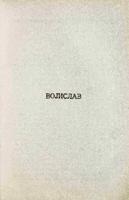 Војислав