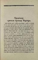 Предговор српском преводу "Вертера"