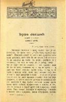 Ђура Јакшић песник и сликар (1832-1878)