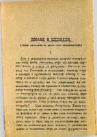 Певање и мишљење (једна панорама из наше лепе књижевности)