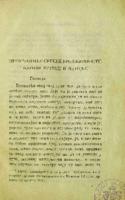 Проучавање српске књижевности, његови правци и методи