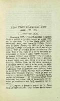 Један стари књижевни лист (Вила, 1865-1868)