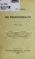 Из књижевности. 3