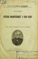 Српска књижевност у XVIII веку