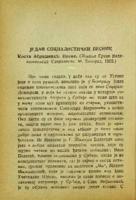 Један социалистички песник