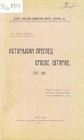 Историјски преглед српске штампе