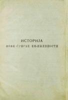 Историја нове српске књижевности 