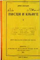 Писци и књиге. 1 (2.изд.)