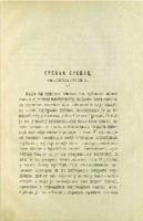 Стеван Сремац: књижевна студија