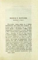 Милорад П. Шапчанин: књижевна студија 